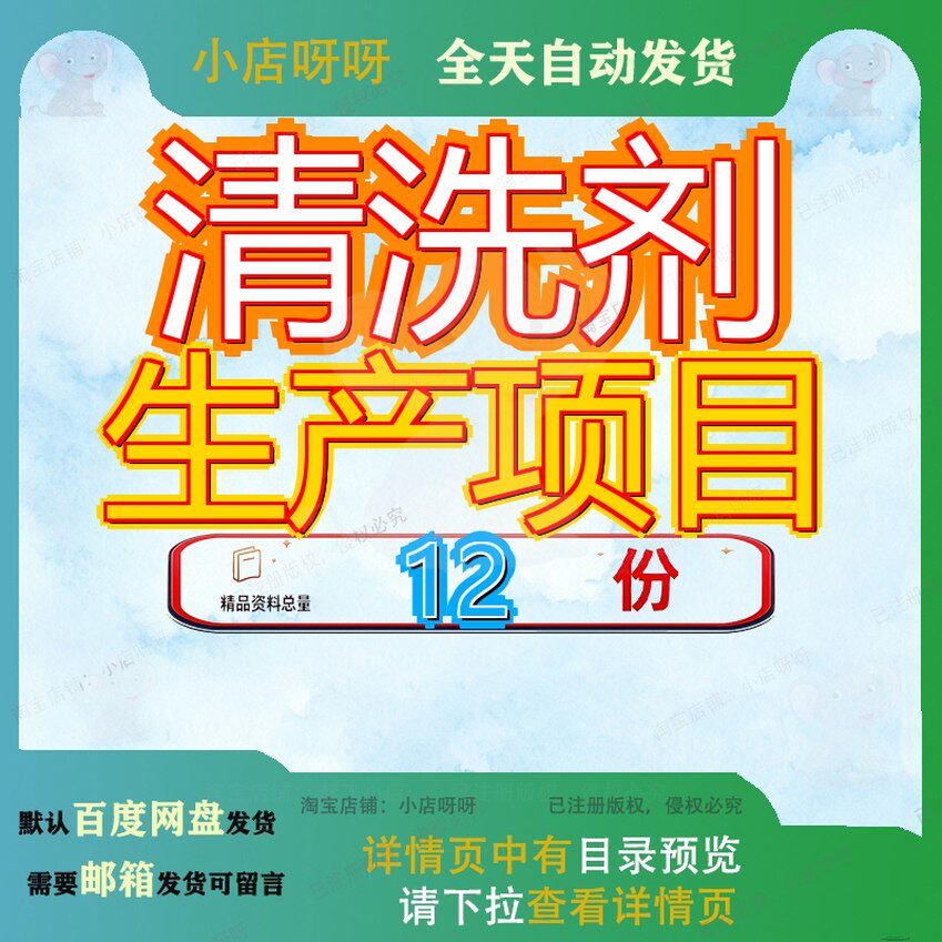 清洗剂生产项目加工策划方案清洁投资分析报告商业计划书年产X吨