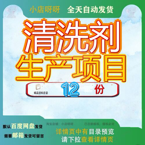 清洗剂生产项目加工策划方案清洁投资分析报告商业计划书年产X吨