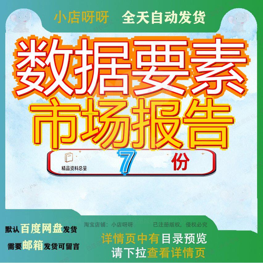 数据要素市场报告交易研究中国分析上海所资产制度体系化工具参