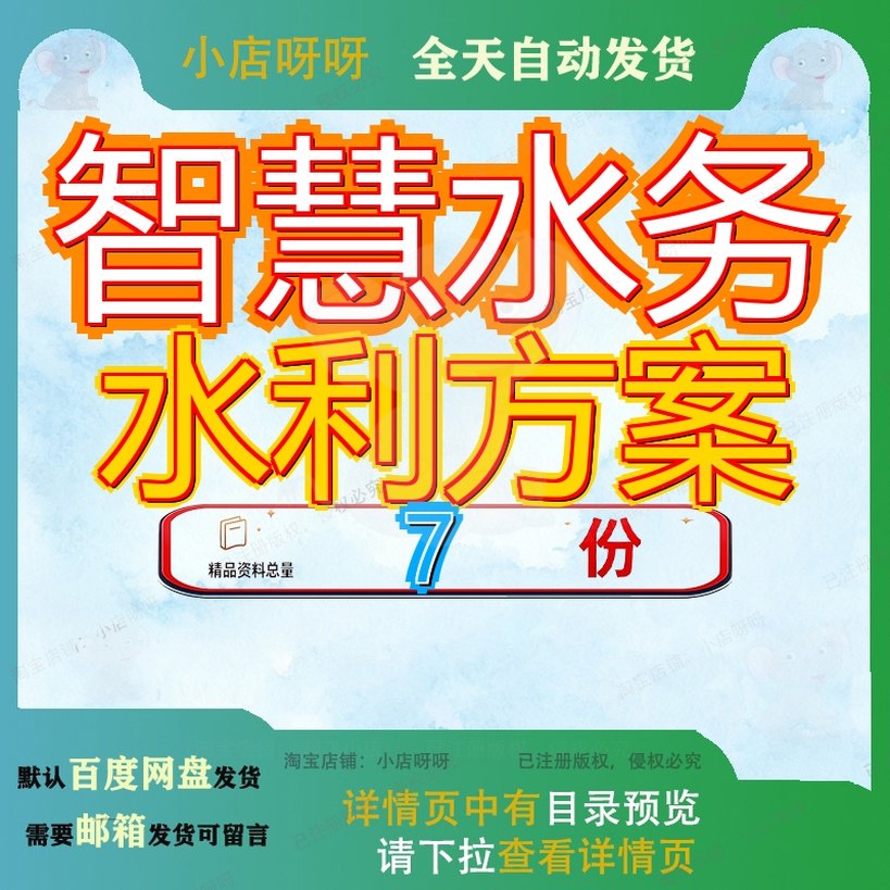 智慧水务水利方案解决务平台建设方大数据信息化综合服案利项目