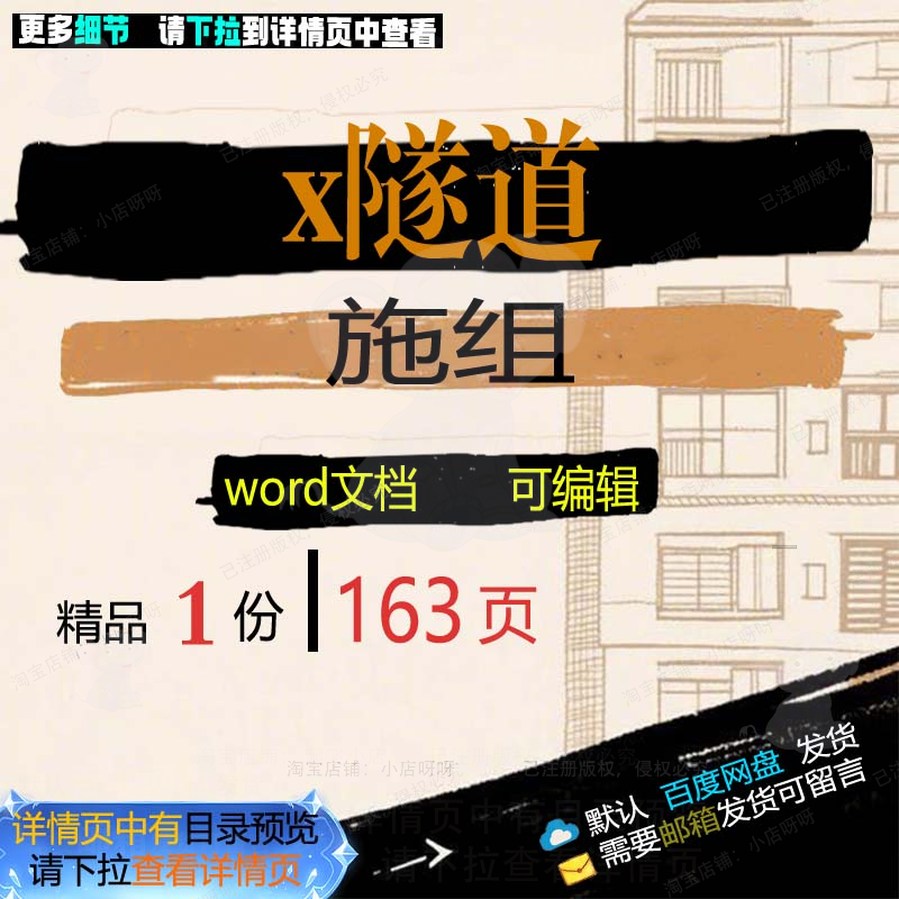 隧道隧道参考资料可编辑文档模板施组文档方案wordword可x素材