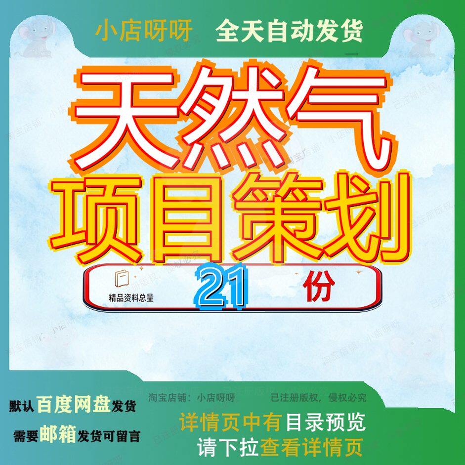 天然气项目策划方案制造造方液态生产管道加工工厂建设实施产方