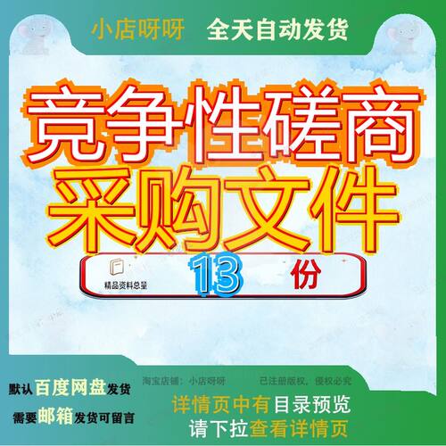 竞争性磋商采购文件P项项目文目文餐厨垃圾处理PP目社会资本方