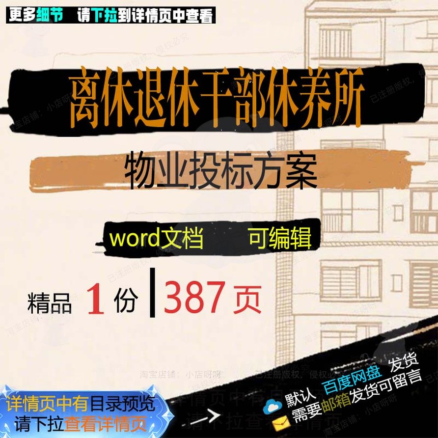 离休退休干部休养所物业投标方案项目服务参模板范本文档word考