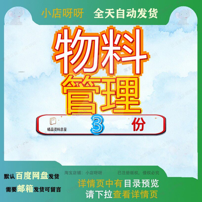 物料管理 Mm物料管理 物料管理精品素材范文大全全套资料文档参
