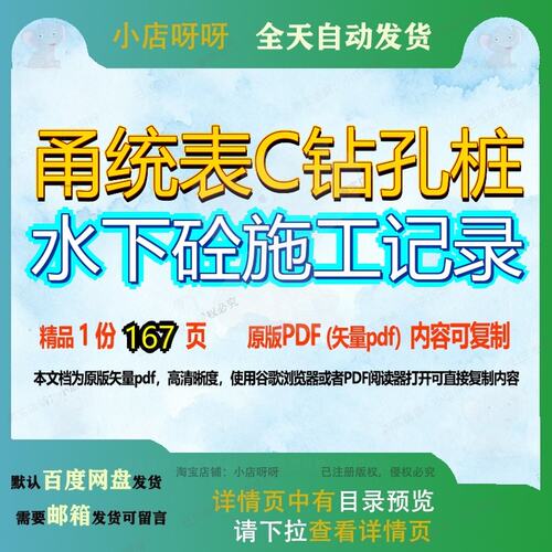 甬统表C钻孔桩水下砼施工记录167页 施工资料记录文档优质水下甬