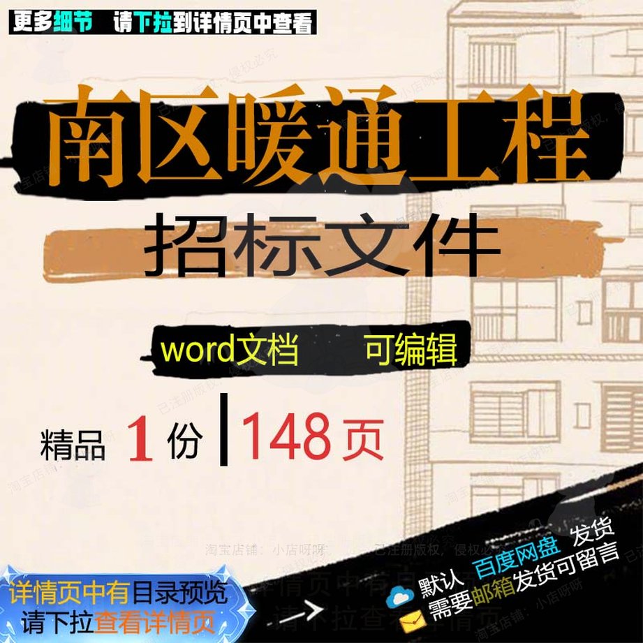 南区暖通工程招标文件 方案工程文件招标南暖通文档word可编辑区