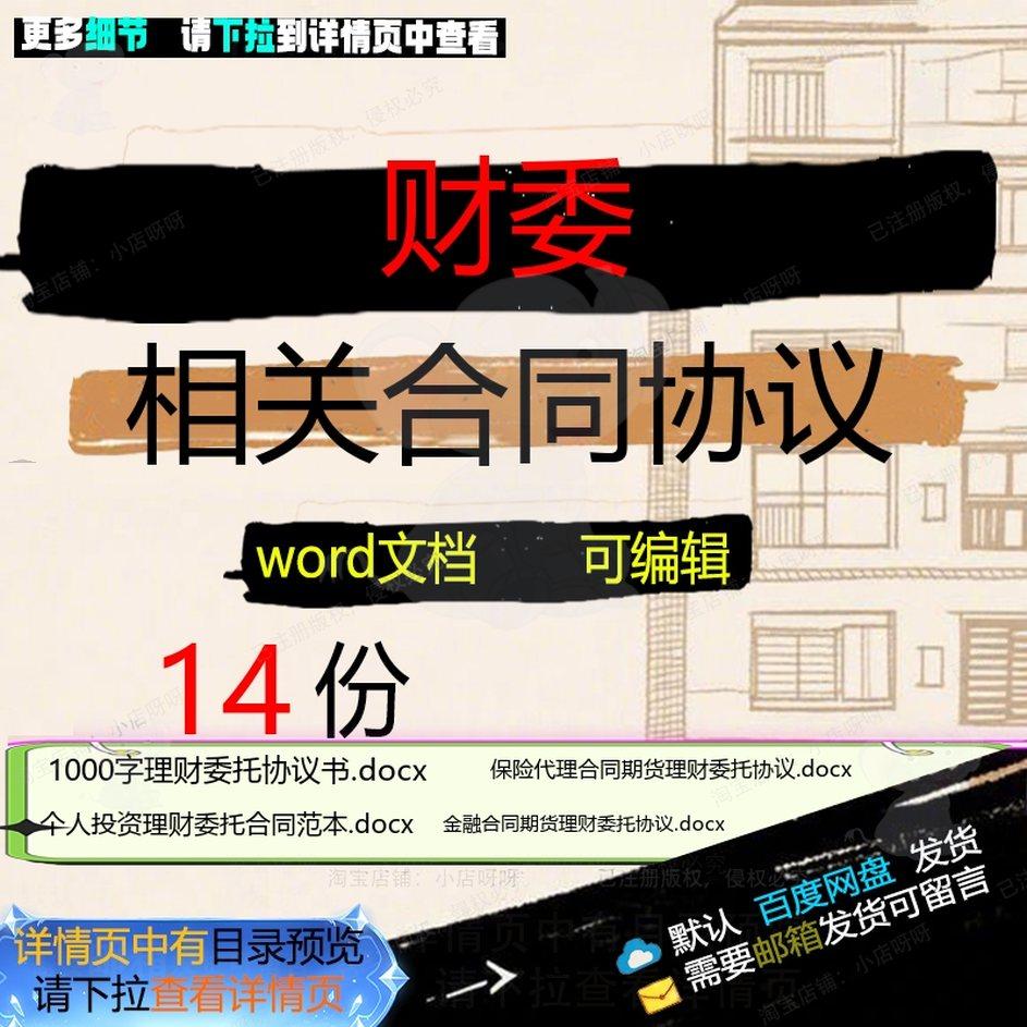 财委相关合同协议 模板协议书范本个人委托投资金融保险相关文档,商务/设计服务,设计素材/源文件,淘宝优惠券,粉丝福利购,淘宝优惠卷