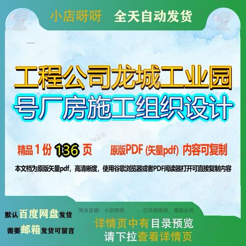 工程公司龙城工业园号厂房施工组织设计136页 设计组织公司资料