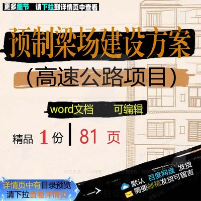 项目制梁场高速公路建设文档模板word可编辑参考范本方案范例预
