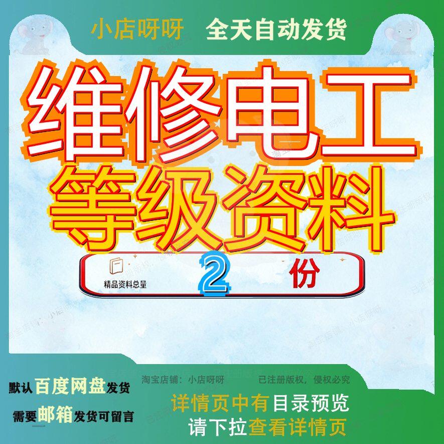 维修电工全部等级 维修电工技师文档范文资料精品素材大全全套