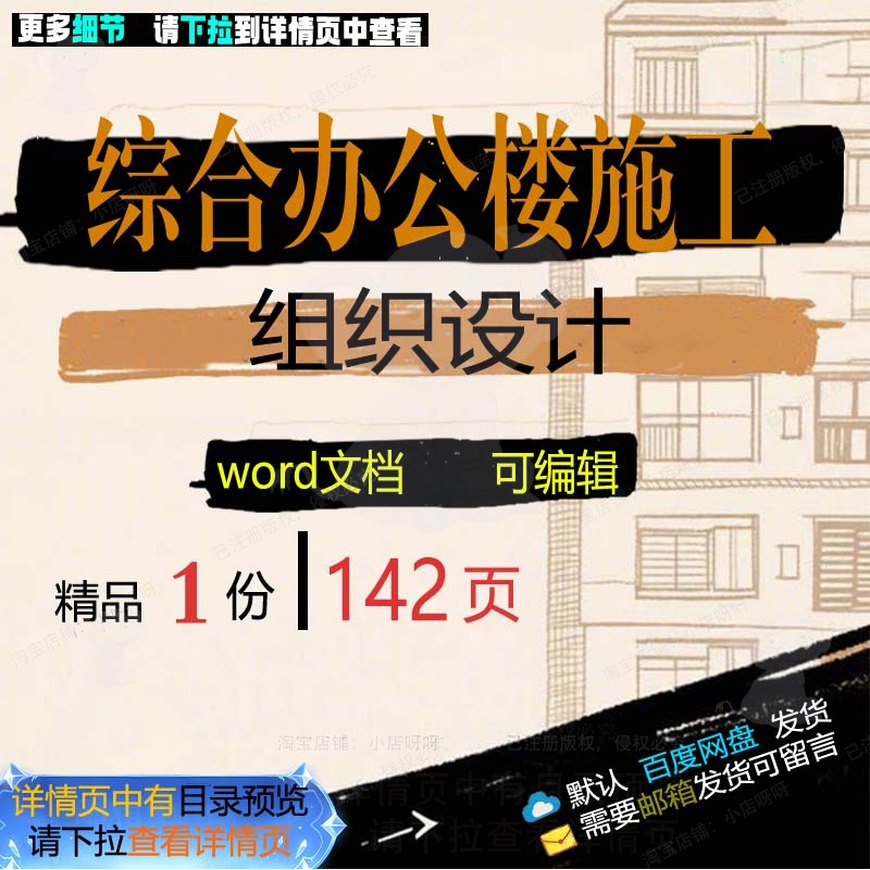 办公楼综合项目设计施工可编辑word范例范本模板文档参考组织素材