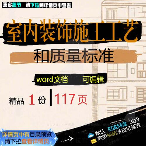 室内装饰施工工艺和质量标准相关方案 施工质量装饰施工标准方案
