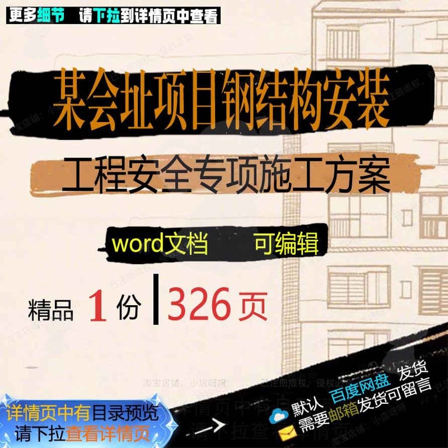 钢结构项目专项安装工工程项目会址施工方施工方安全程案某案专