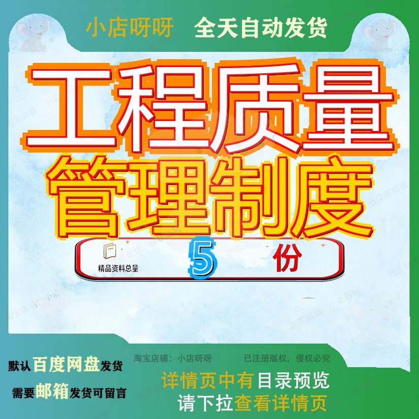 工程质量管理制度名企某公司技术资料来源天地知业项目手册全套