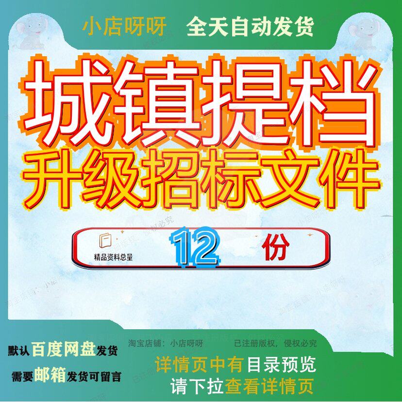 城镇提档升级招标文件工程村综合文化服务中心项目镇道路施工参