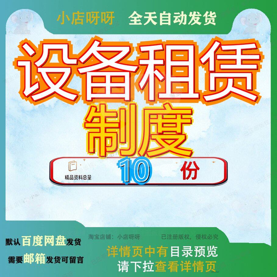 设备租赁制度管理生产建筑工地配置及产制安全备制机械维护保养