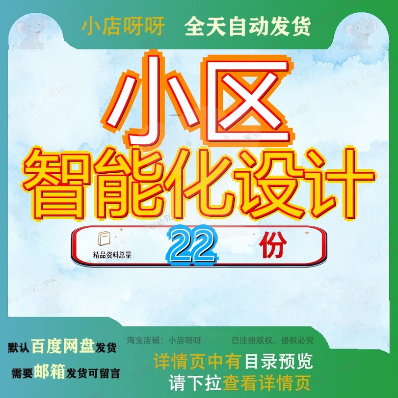 小区智能化设计方案智慧系统化方景区建设规划项目建设商业解决