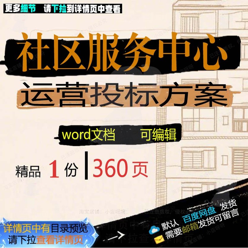 服务中心社区项目管理运营word方案参考模板文档范本投标可编辑