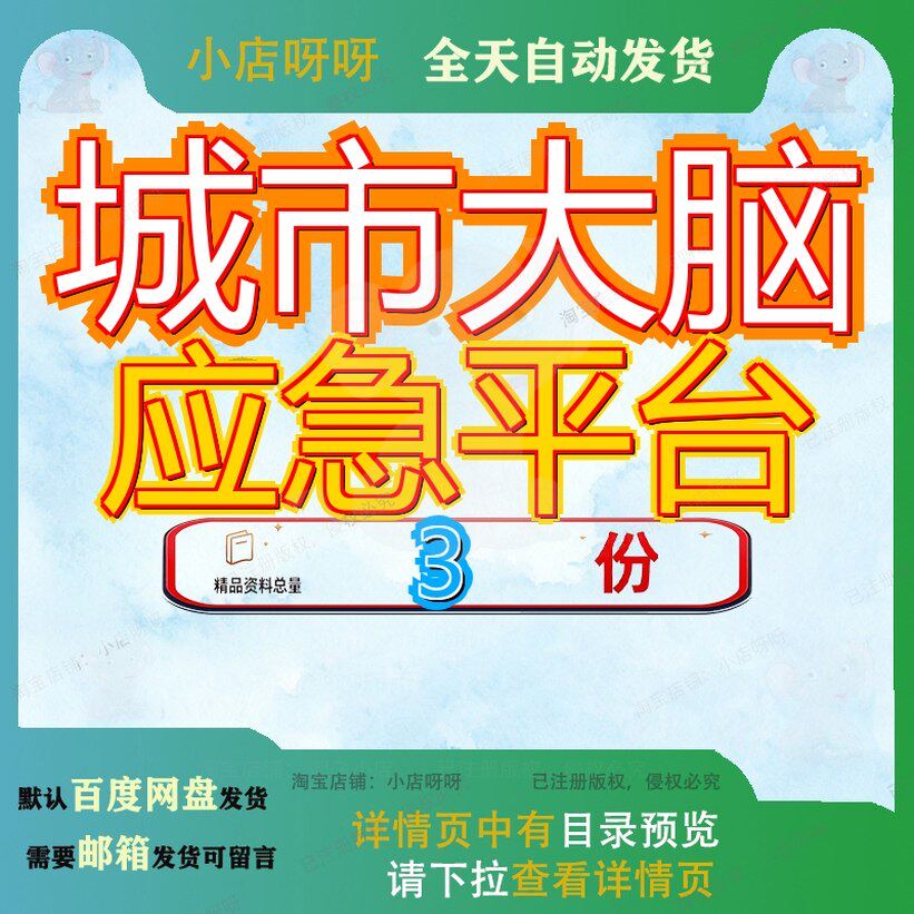 城市大脑应急平台项目招标文件永康市浙江省数智范本市应市数参