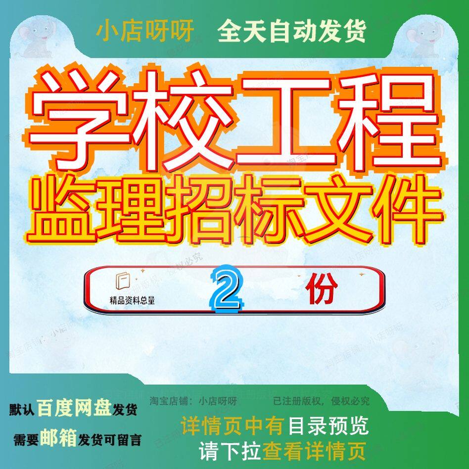 学校工程监理招标文件中新城区校区二期项目中学能达大全精品参