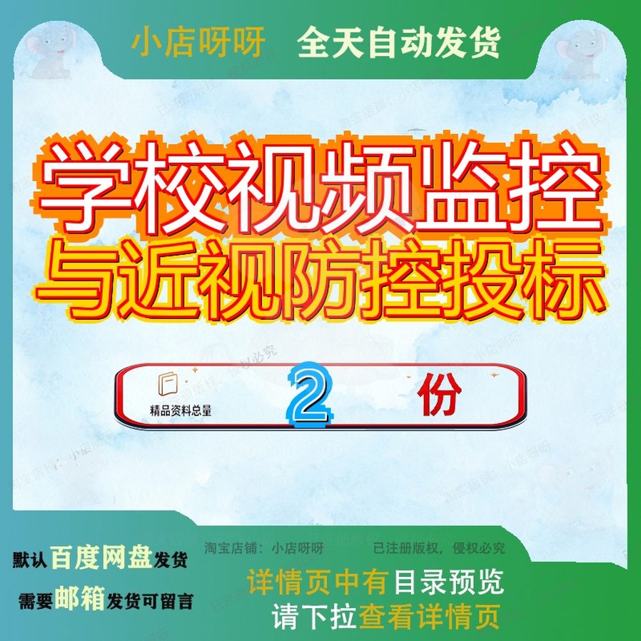 学校视频监控服务投标方案 中小学生近视防控服务投标方案大全