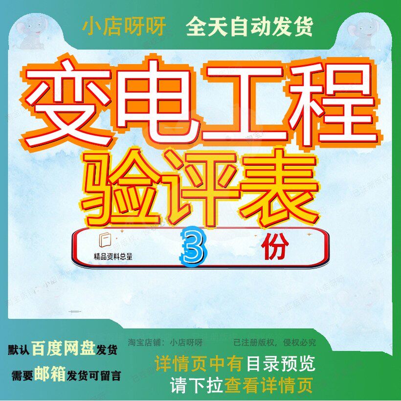 电力工程验评表 变电通信验评表 变电电气试验验评表大全范文参