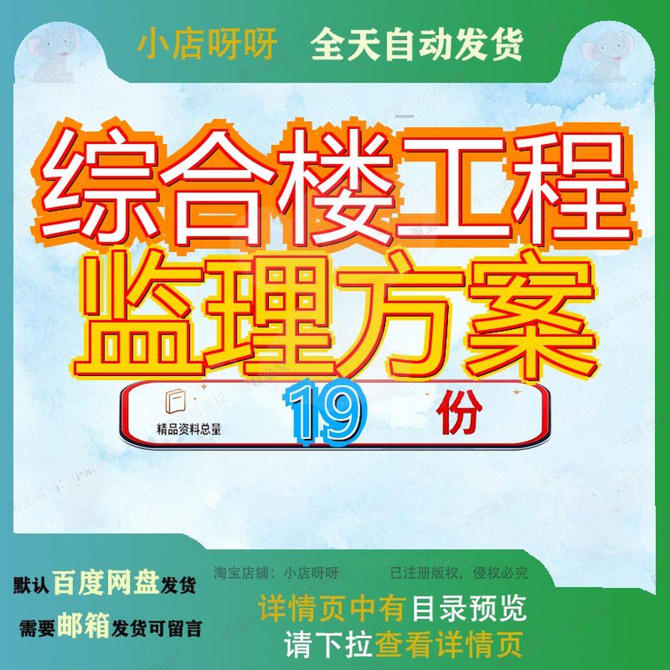 综合楼工程监理方案规划某广场和住宅某车间旁站某商务施工阶段