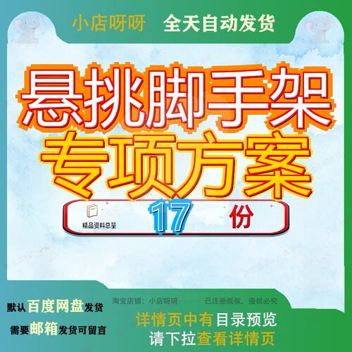 悬挑脚手架专项方案施工安全架方项方式外公寓项目型钢式模板参