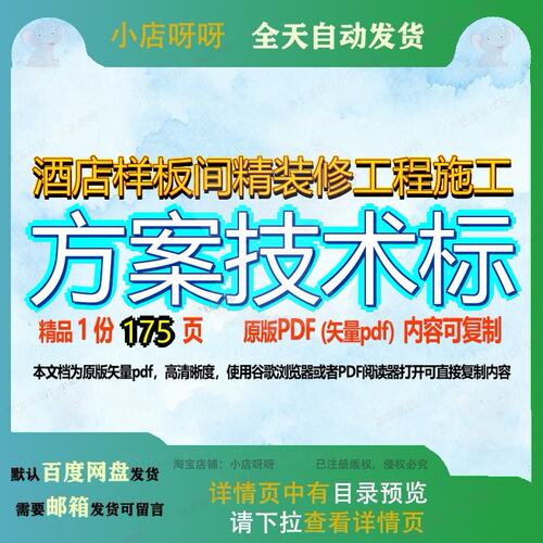 酒店样板间精装修工程施工方案技术标175页 方案技术资料酒店精