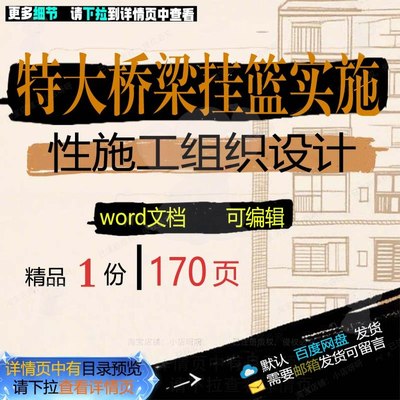 特大桥梁挂篮实施性施工组织设计 组织施工设计实施桥梁大桥方案