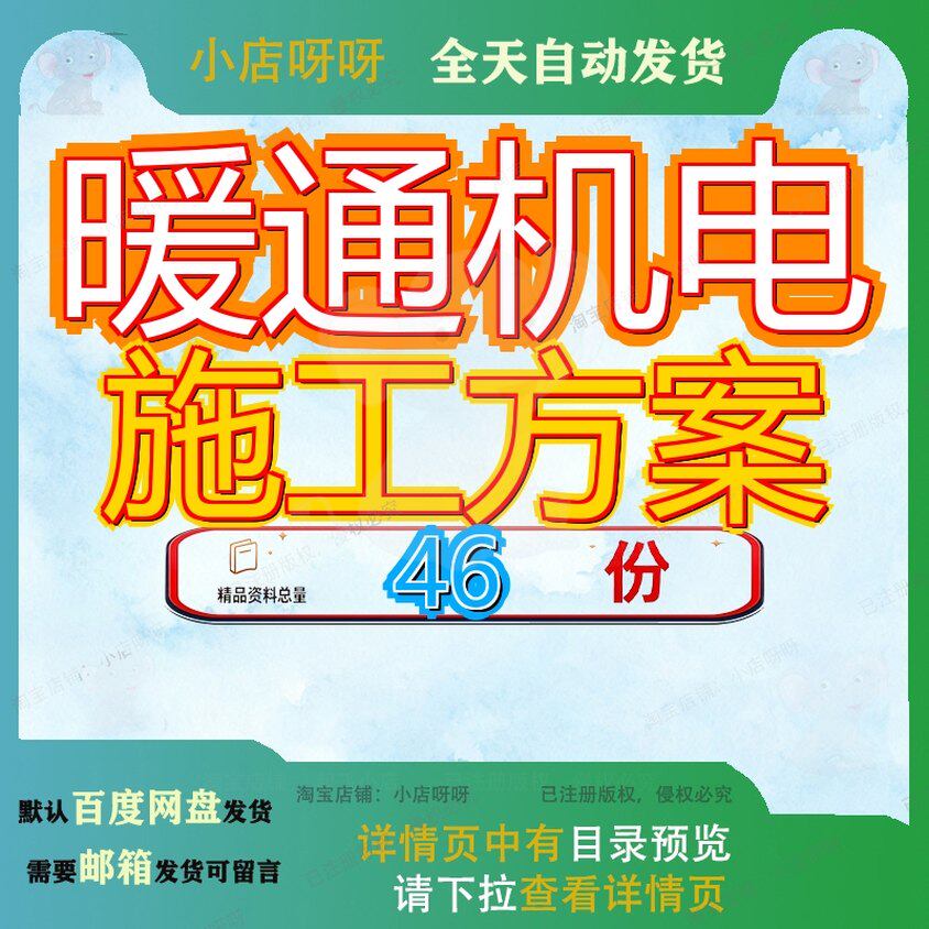 暖通机电施工方案工程安装暖气改造给排水空调各分部分项电气某p