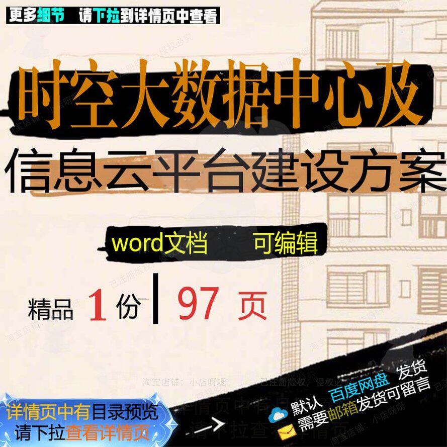时空大数据中心及信息云平台建设方案相关方数据平台建设方案案