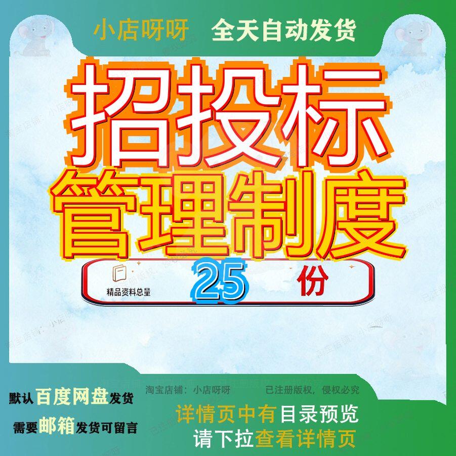 招投标管理制度招标采购某公司及范本集团参考资料X建筑及流程图