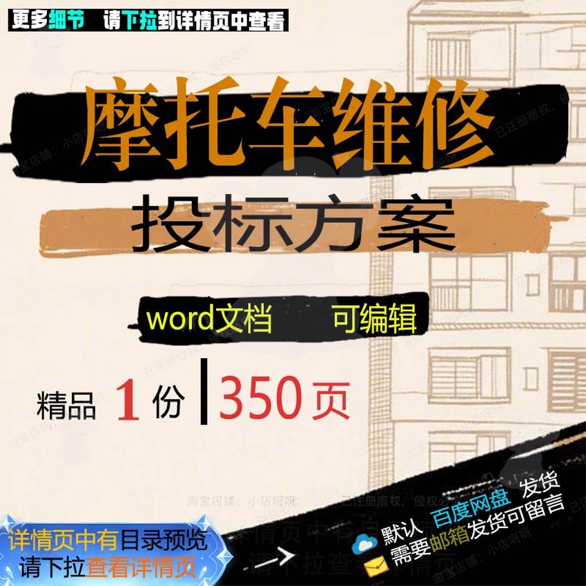 摩托车维修投标方案保养服务维护项目参考范文档可编辑模板word本