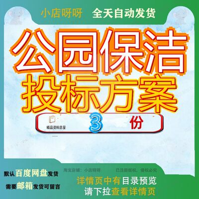 公园保洁投标方案服务文件清扫项目水上乐标文乐园资料素材范文