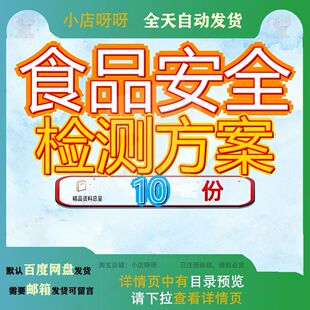 食品安全检测方案采购项目招标文件安徽药品监督管理局仪器服务