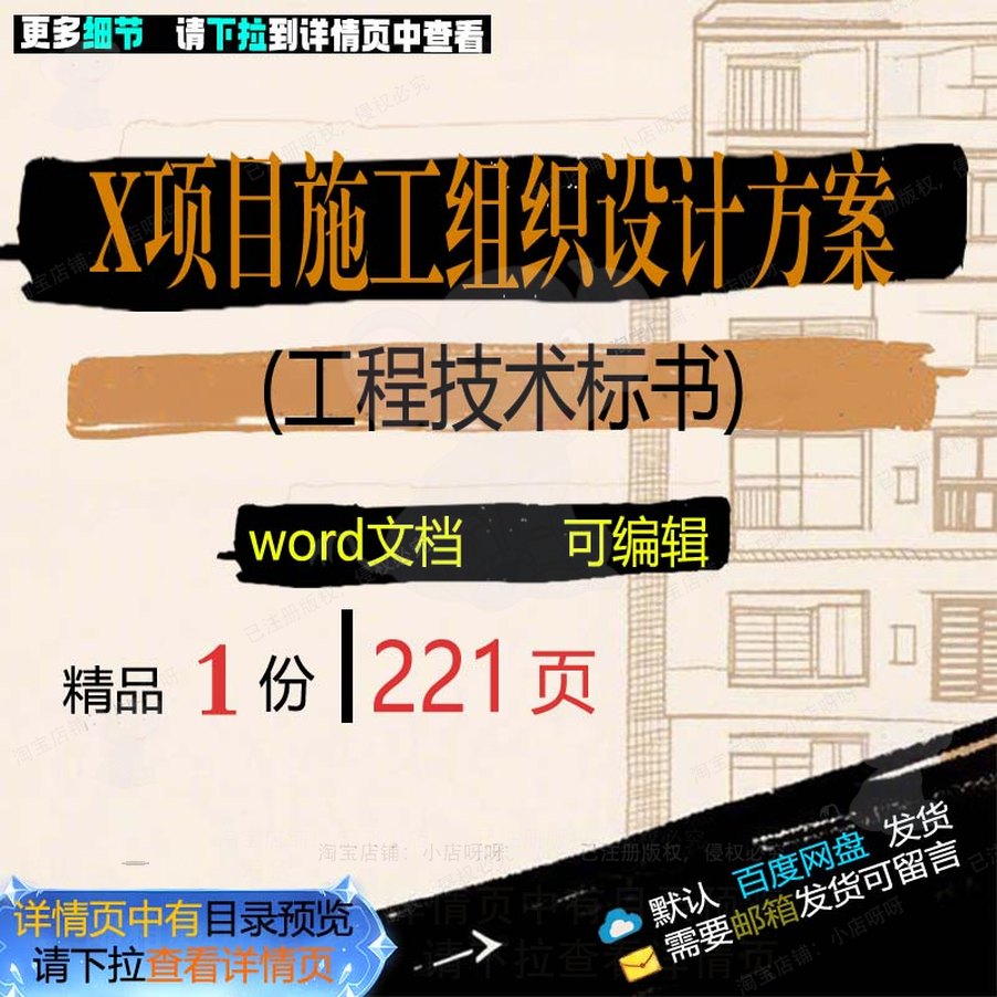 项目工程设计工程技术施工设计施工标书方案方案X项(组织) 组织