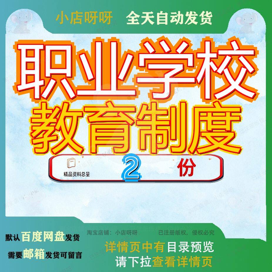 江都职业教育中心校教学管理制度汇编 职业学校教育管理制度汇编