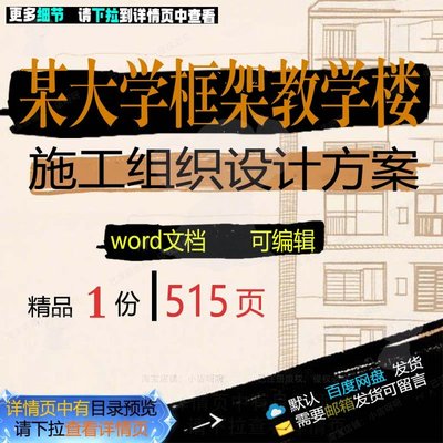 某大学框架教学楼施工组织设计方案 组织施设计设计方案方案工框