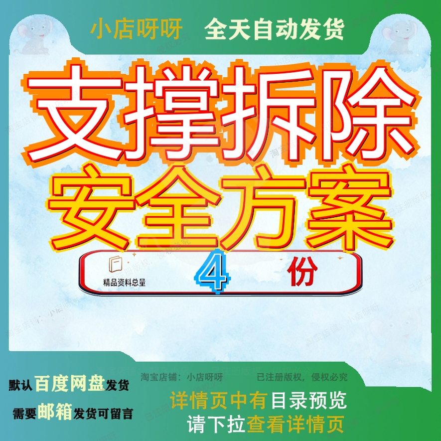 支撑拆除安全方案专项施工基坑内商业办公综合体项目及消防内专