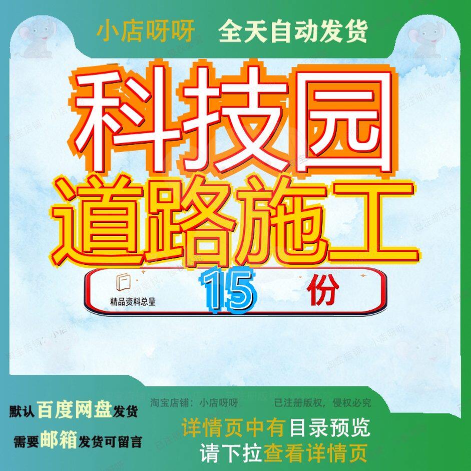 科技园道路施工组织设工计投标计标计深圳某段地铁计方案市区参