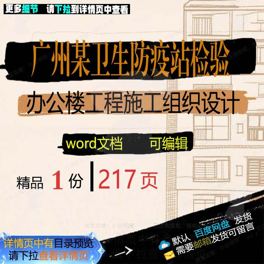 工程施工检验施工广州卫生防疫办公楼设计相关方案组织组织某站