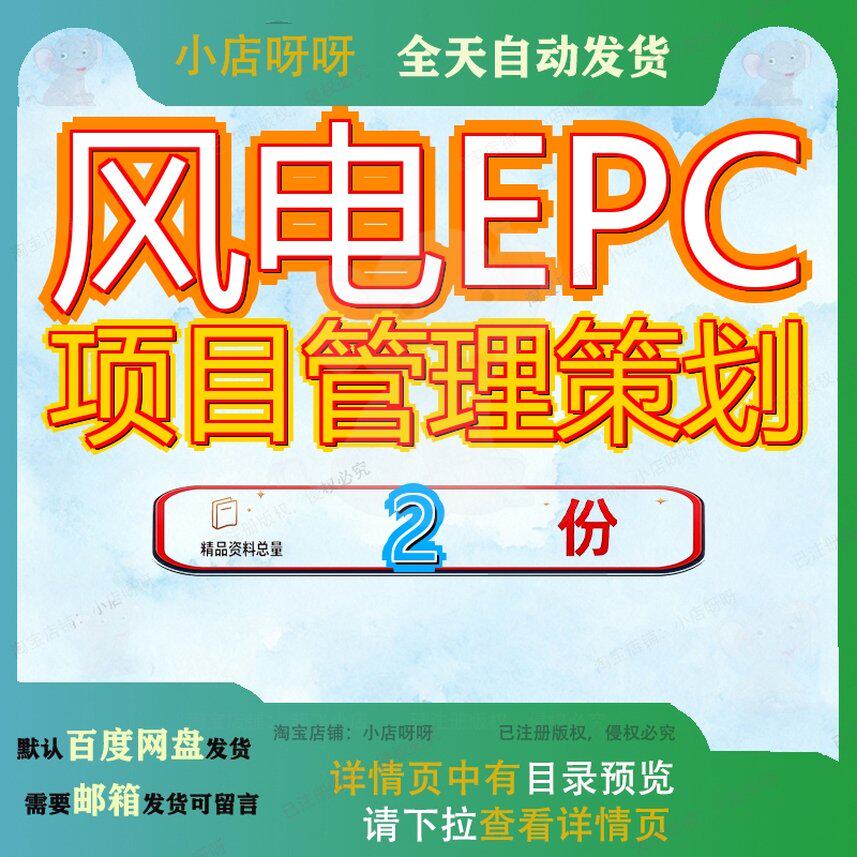 风电EPC项目管理策划线路工程总总承承包220程包场万千瓦程总电2