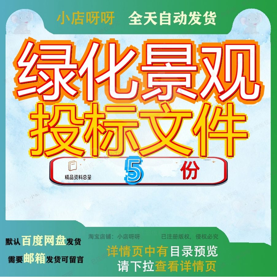 绿化景观投标文件工程X生活项目大环境改造X施工范本X社区园林