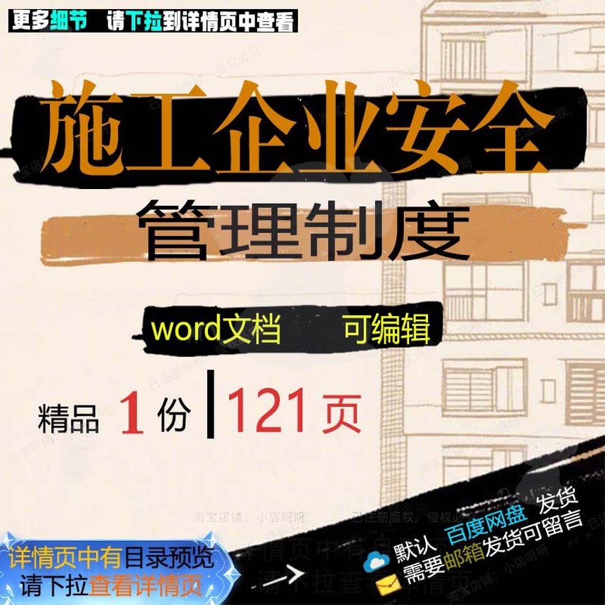 施工企业安全管理制度相关方案 施工方案安管理管理制度企业全制