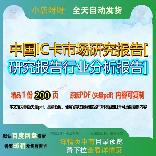 中国IC卡市场研究报告[研究报告行业分析报告]200页 研究分析分