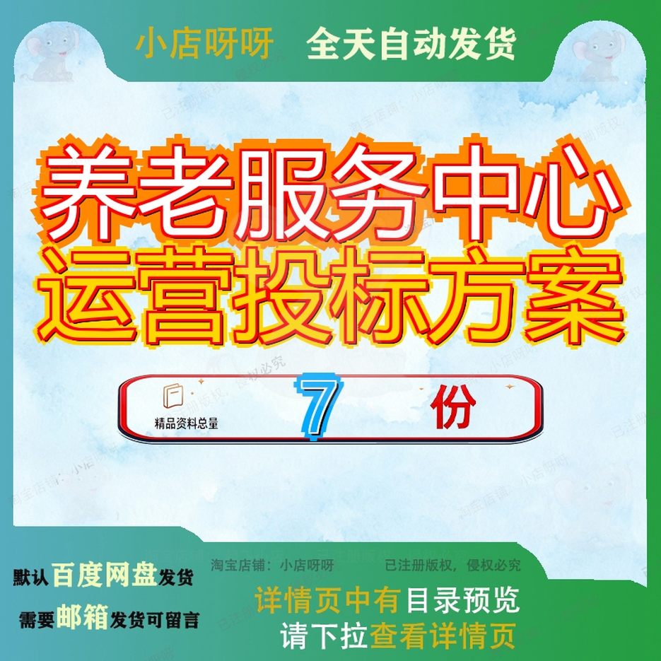 养老服务中心运营投标方案社区老年人日间照料活动社会福利管理