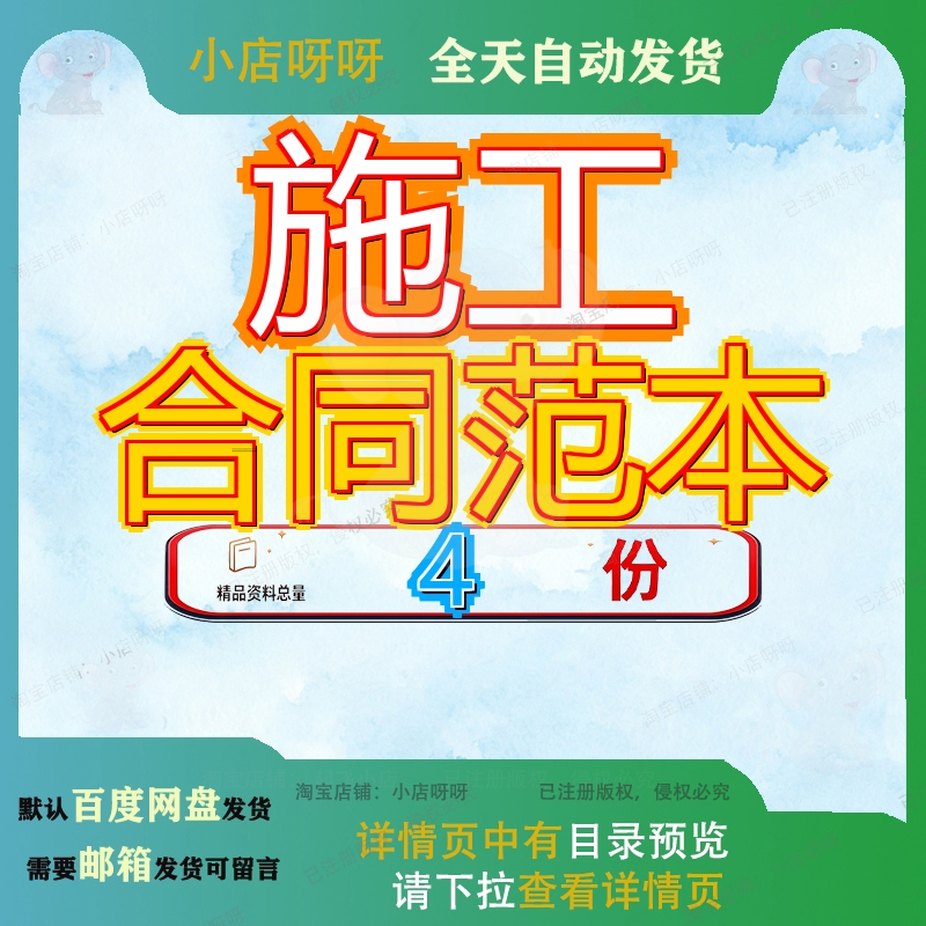 施工合同范本工程建设总承包精装修总包程施设工大全范文模板参