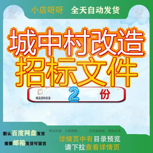 城中村改造招标文件项目工程总承造包村庄搬迁包包招承包造项参